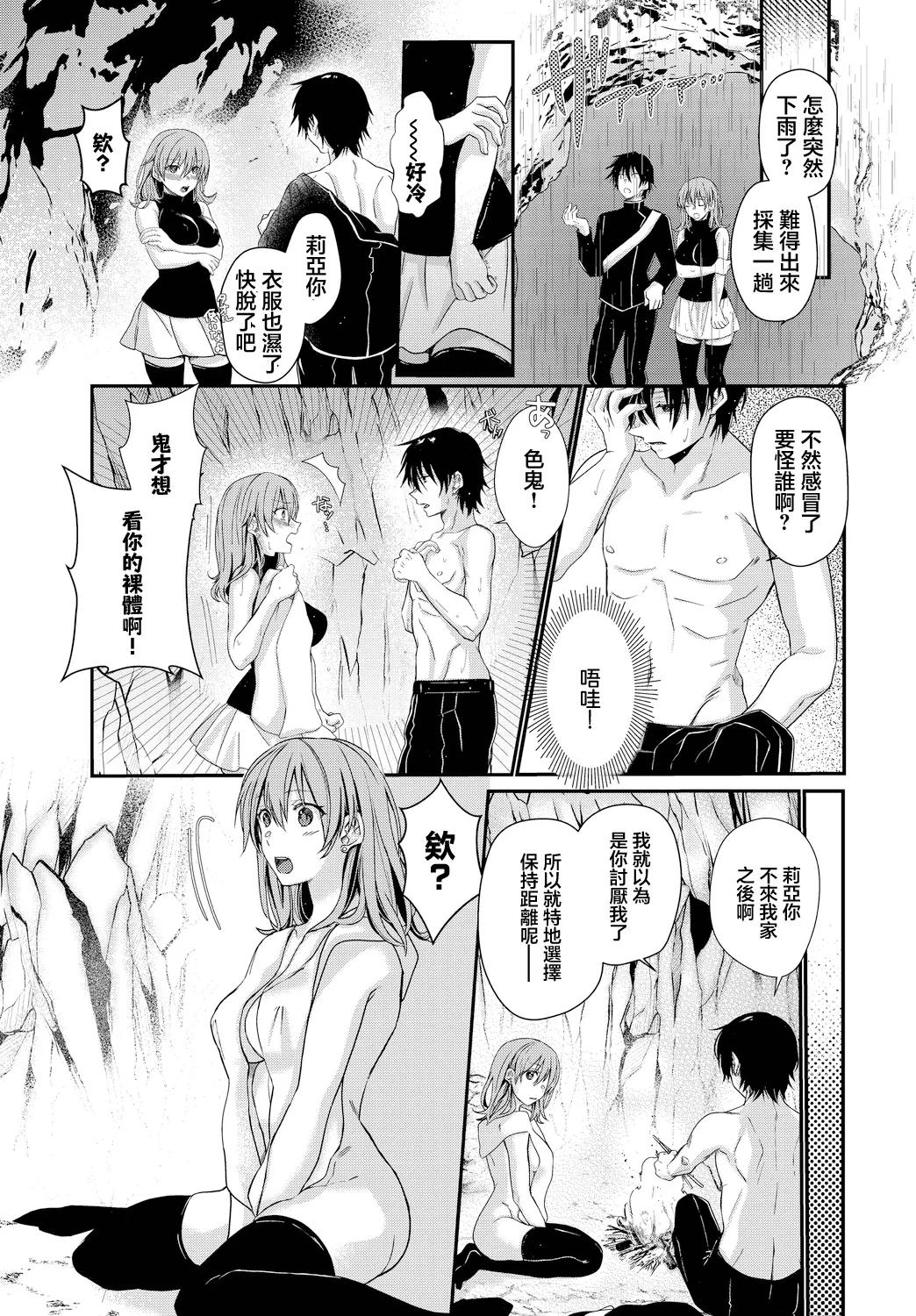 [Kasai Ema] Semekyun･Ecstasy (Dungeon Kouryaku wa SEX de!! Vol. 9) [Chinese] [Digital] 图片编号 3