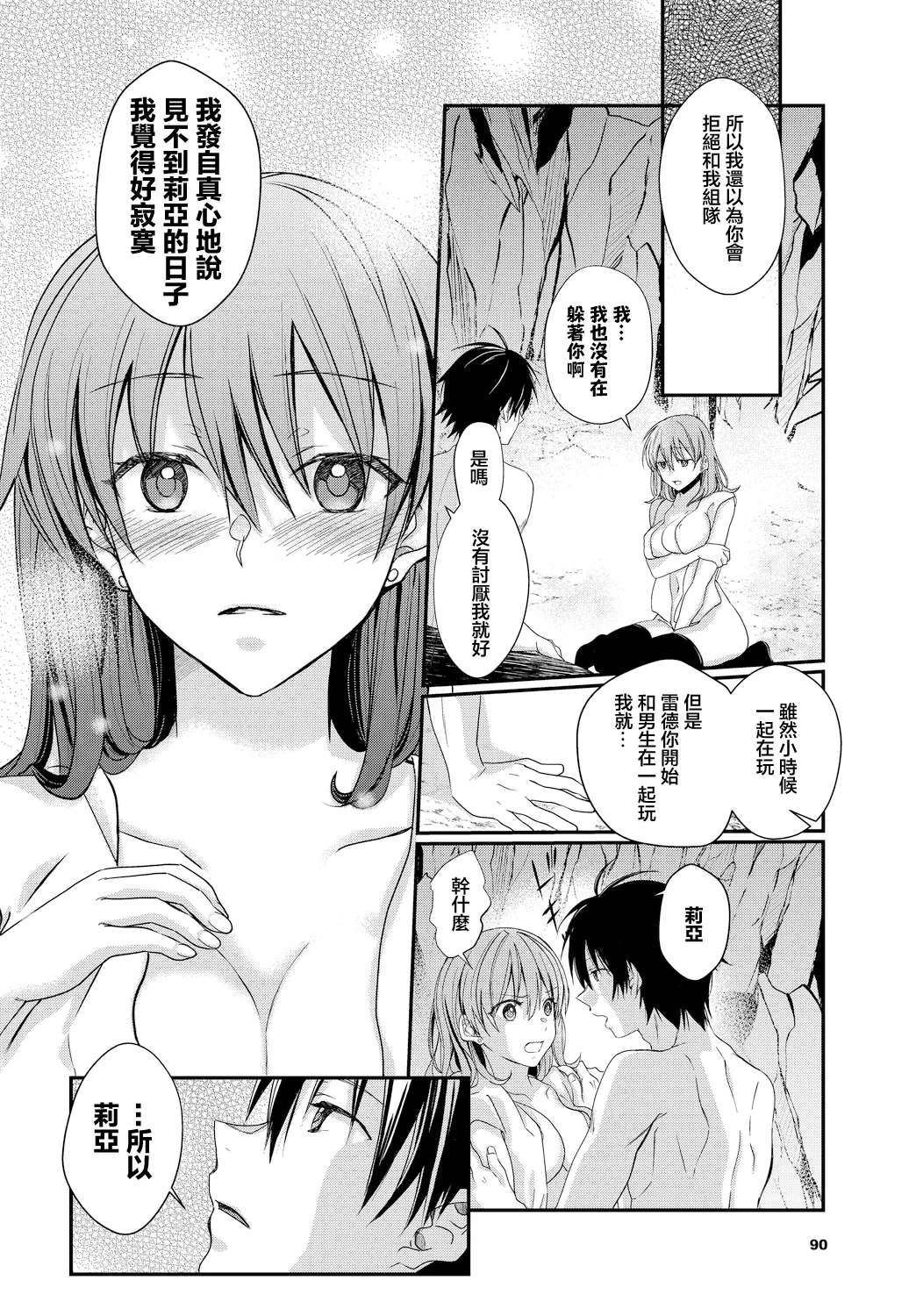 [Kasai Ema] Semekyun･Ecstasy (Dungeon Kouryaku wa SEX de!! Vol. 9) [Chinese] [Digital] 图片编号 4