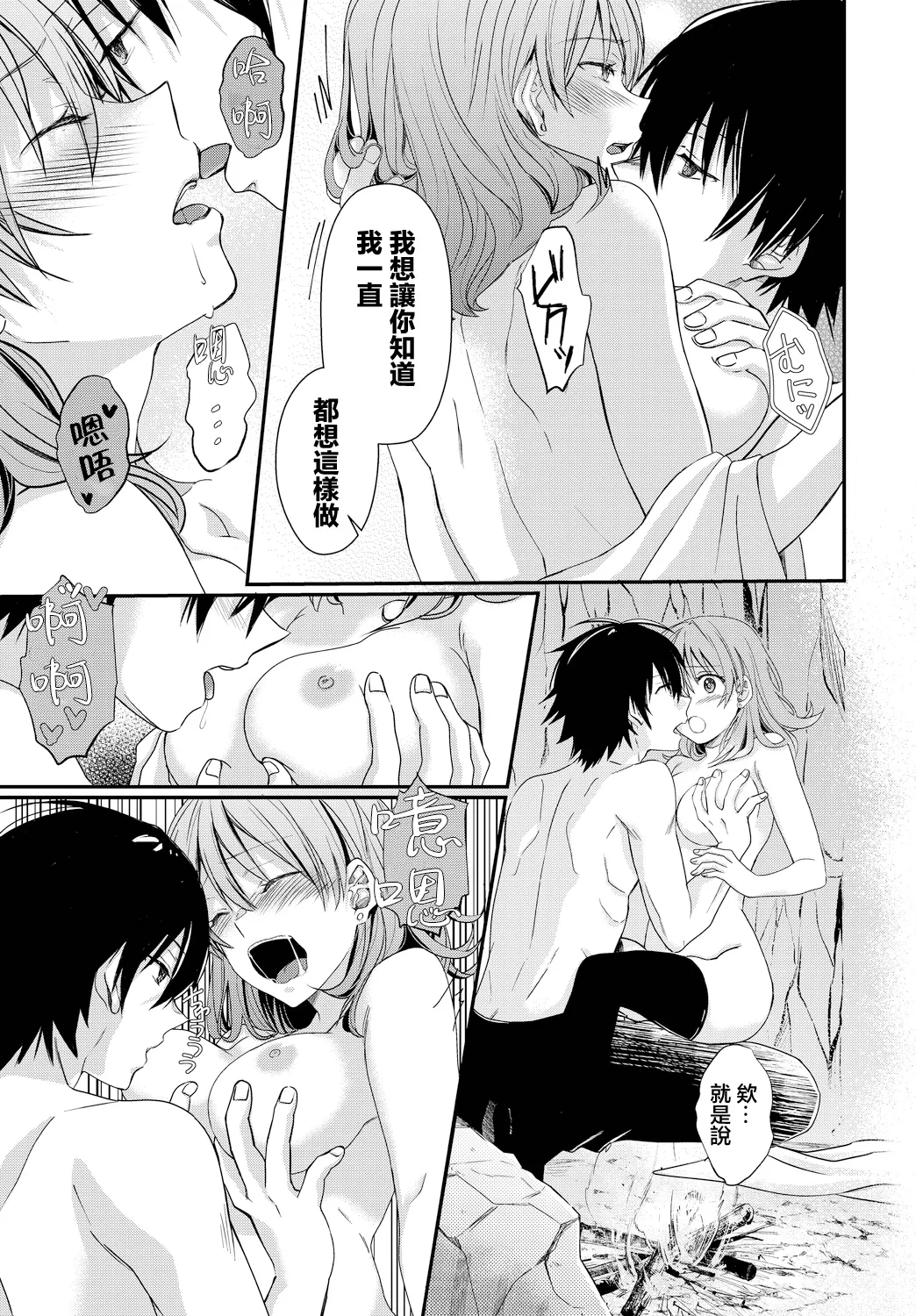 [Kasai Ema] Semekyun･Ecstasy (Dungeon Kouryaku wa SEX de!! Vol. 9) [Chinese] [Digital] 图片编号 5