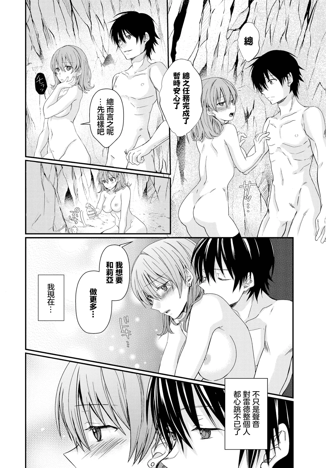 [Kasai Ema] Semekyun･Ecstasy (Dungeon Kouryaku wa SEX de!! Vol. 9) [Chinese] [Digital] 图片编号 10