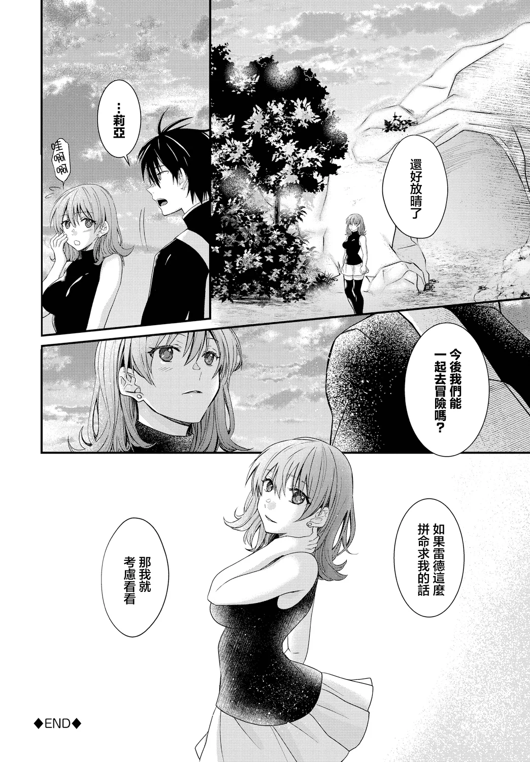 [Kasai Ema] Semekyun･Ecstasy (Dungeon Kouryaku wa SEX de!! Vol. 9) [Chinese] [Digital] 图片编号 20