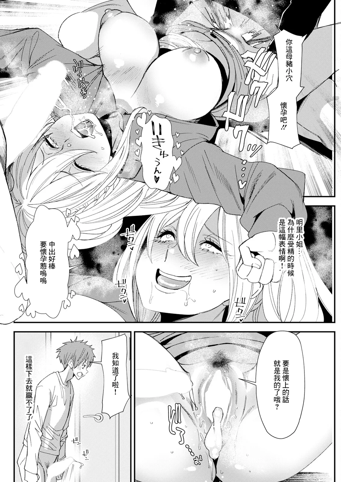 [Ooshima Ryou] Bishoujo JD to Tsukiau Jouken Oshiemasu (Action Pizazz 2025-01) [Chinese] [Digital] 图片编号 14