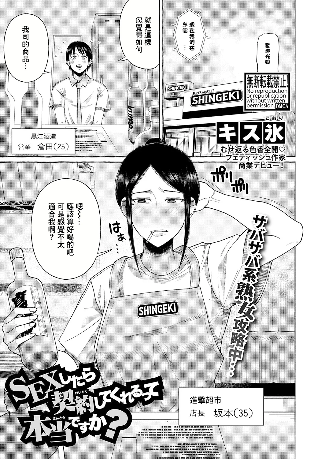 [Kisu Koori] SEX Shitara Keiyaku Shite Kurerutte Hontou desu ka? | 只要做愛就能簽訂契約是真的嗎 (COMIC Shingeki 2025-01) [Chinese] [Digital] изображение № 1