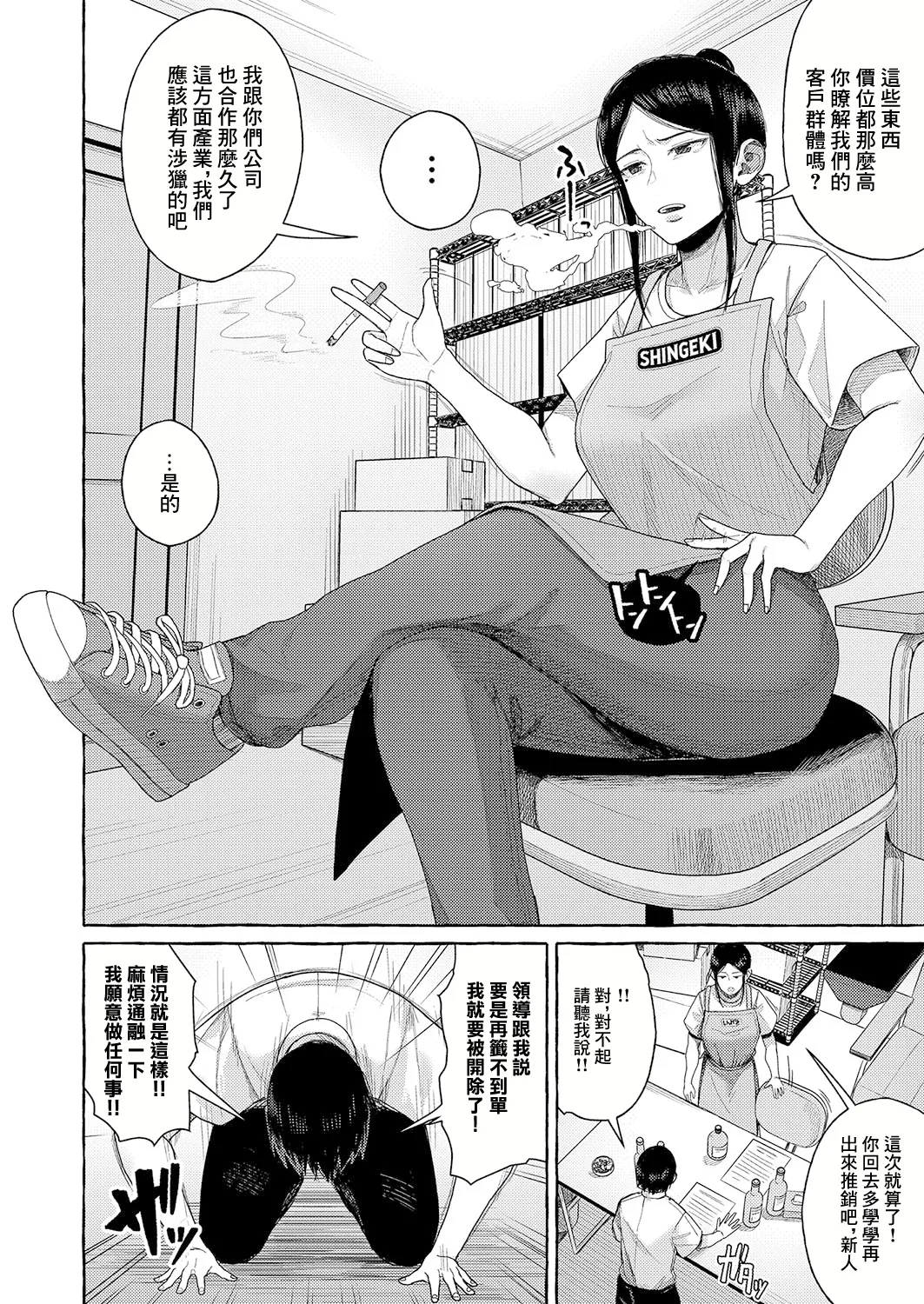 [Kisu Koori] SEX Shitara Keiyaku Shite Kurerutte Hontou desu ka? | 只要做愛就能簽訂契約是真的嗎 (COMIC Shingeki 2025-01) [Chinese] [Digital] изображение № 2