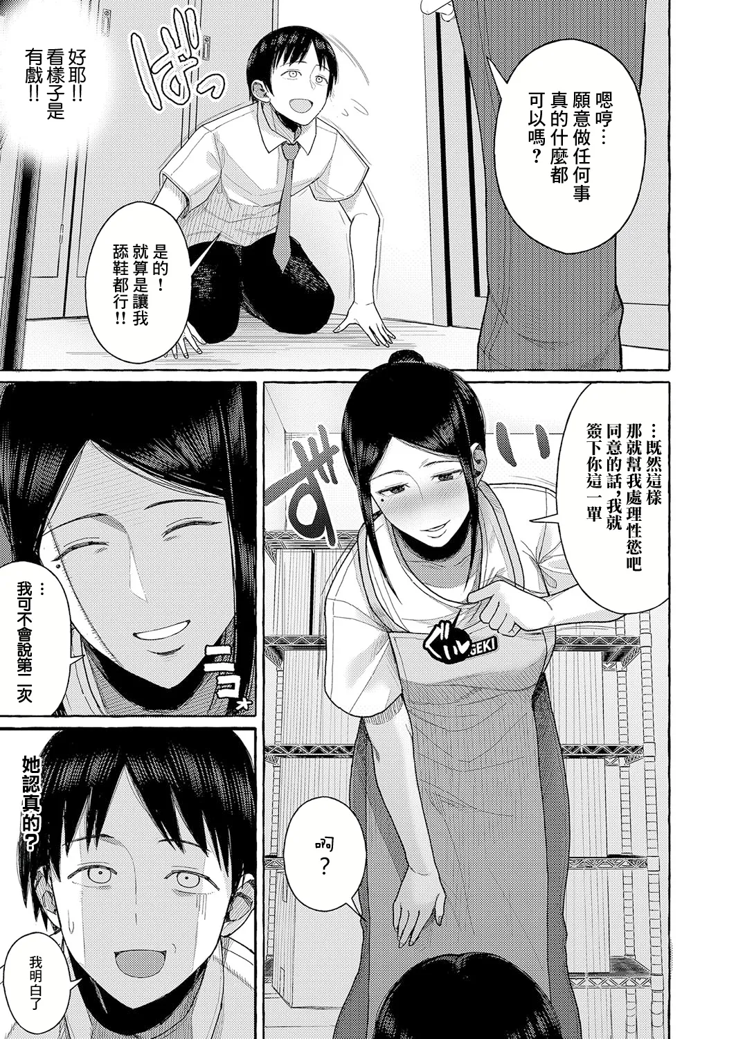 [Kisu Koori] SEX Shitara Keiyaku Shite Kurerutte Hontou desu ka? | 只要做愛就能簽訂契約是真的嗎 (COMIC Shingeki 2025-01) [Chinese] [Digital] изображение № 3