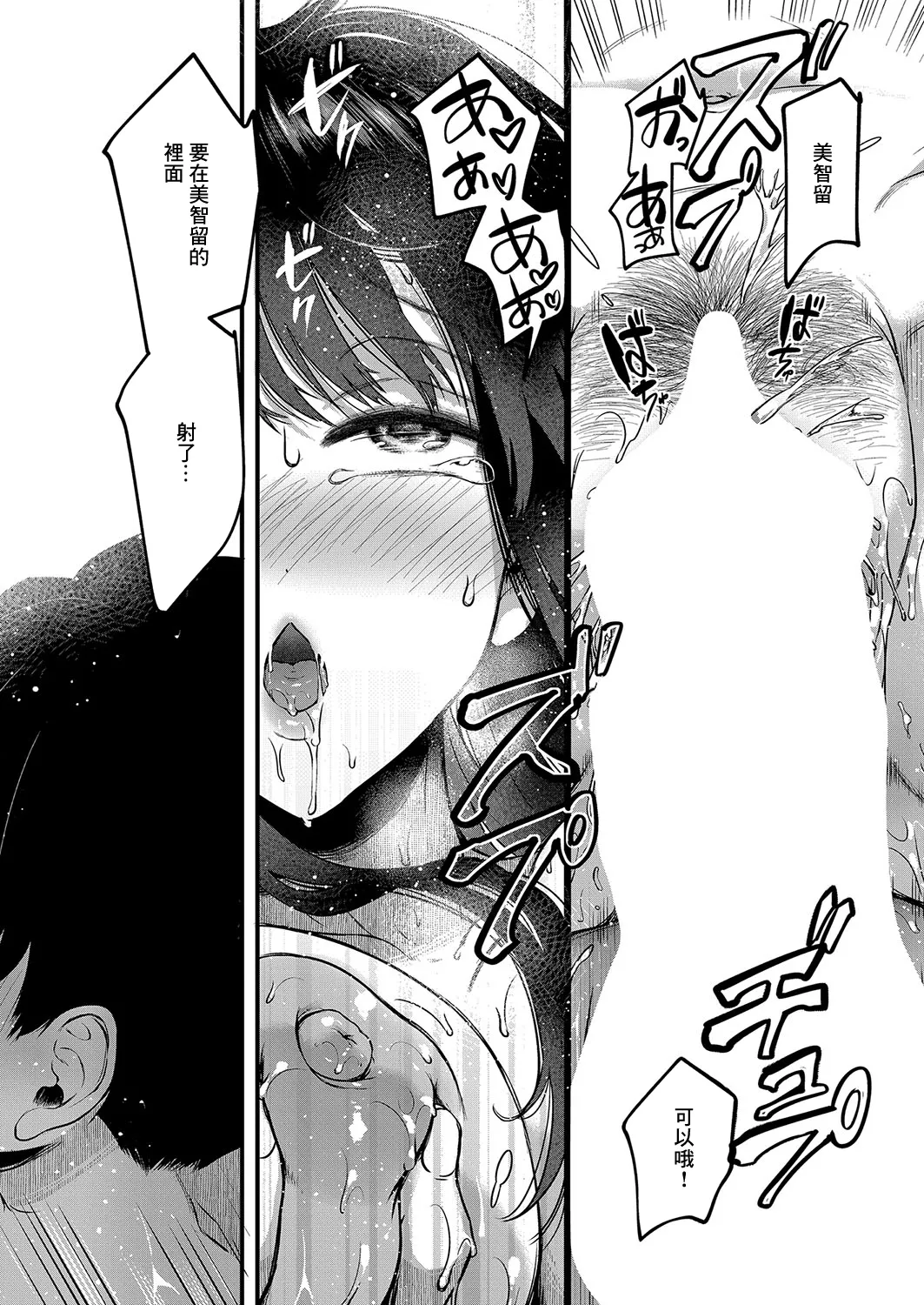 [doumou] Jishou Fukanshou Rikei Joshi Komatsuda Michiru (27) Kouhen (COMIC Shingeki 2025-01) [Chinese] [Digital] numero di immagine  28