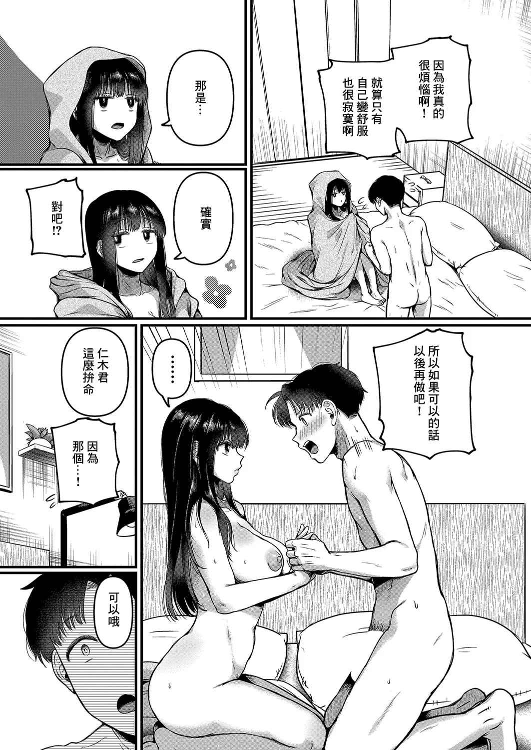 [doumou] Jishou Fukanshou Rikei Joshi Komatsuda Michiru (27) Kouhen (COMIC Shingeki 2025-01) [Chinese] [Digital] numero di immagine  43