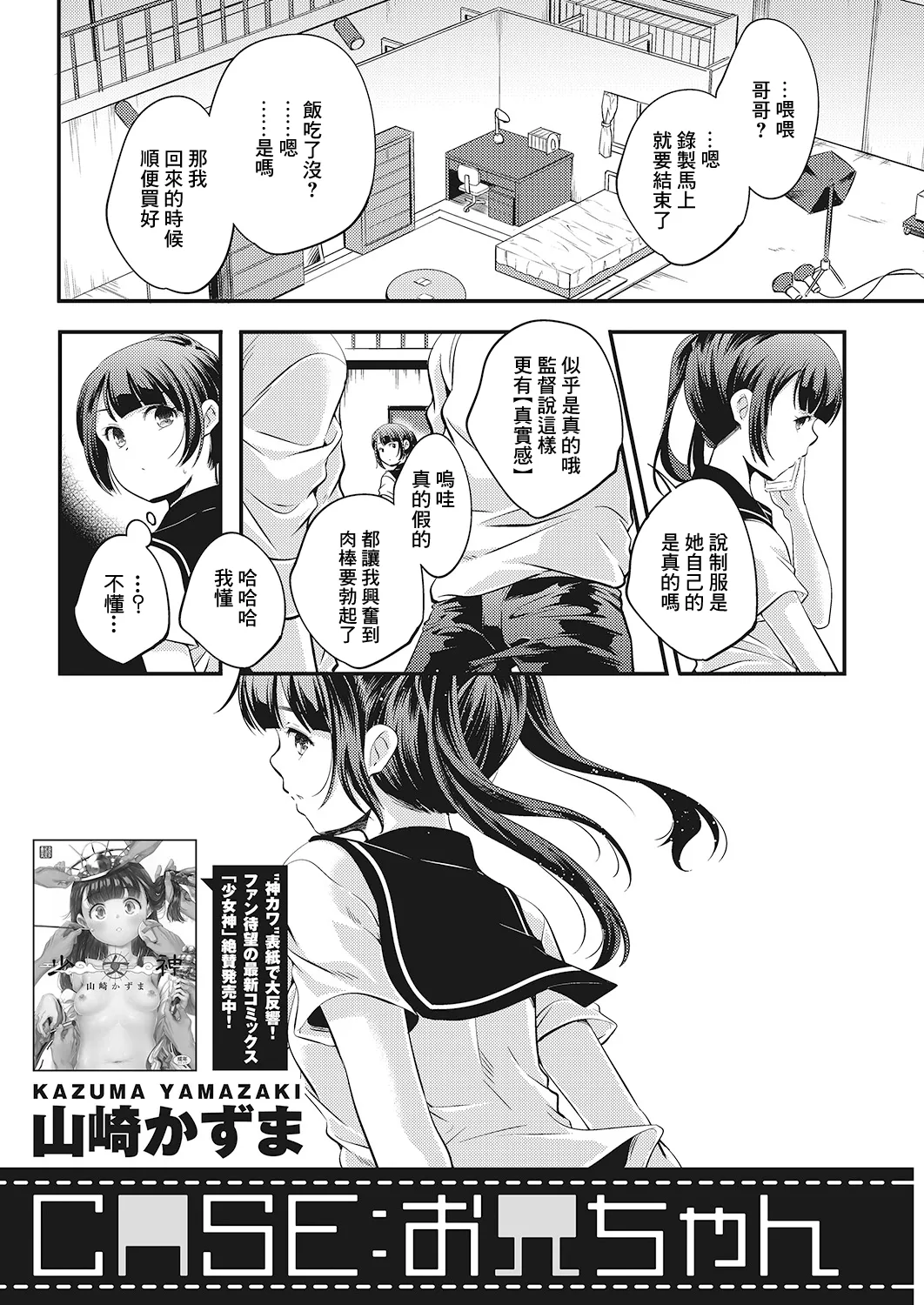 [Yamazaki Kazuma] CASE Onii-chan (COMIC HOTMILK 2018-05) [Chinese] [Digital] 이미지 번호 2