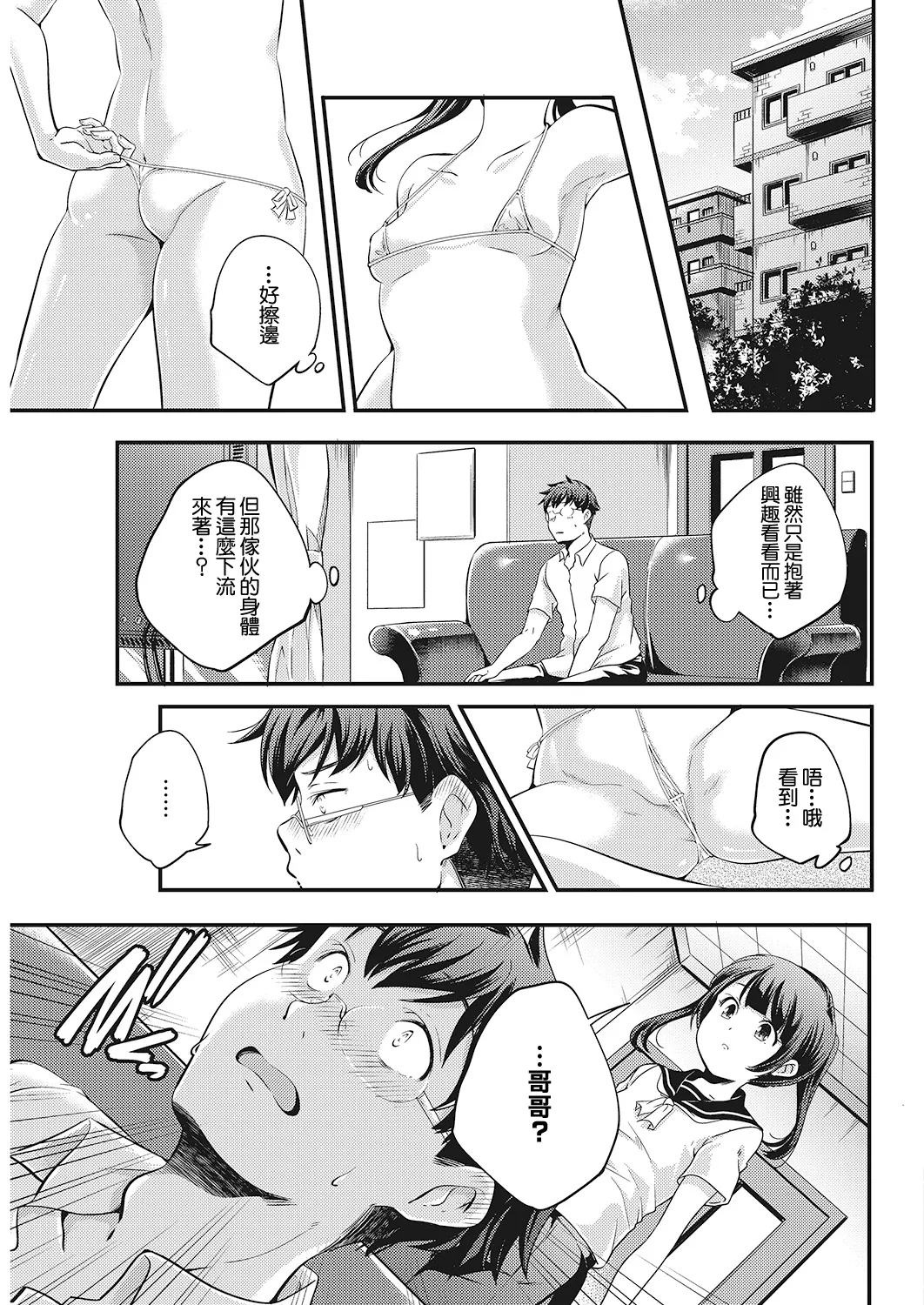 [Yamazaki Kazuma] CASE Onii-chan (COMIC HOTMILK 2018-05) [Chinese] [Digital] 이미지 번호 3