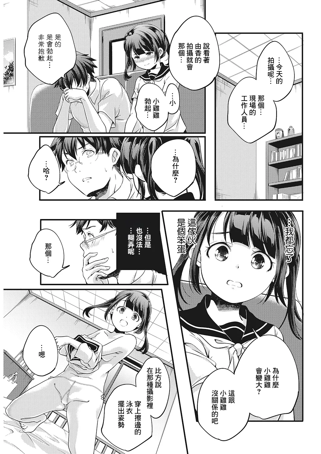 [Yamazaki Kazuma] CASE Onii-chan (COMIC HOTMILK 2018-05) [Chinese] [Digital] 이미지 번호 5