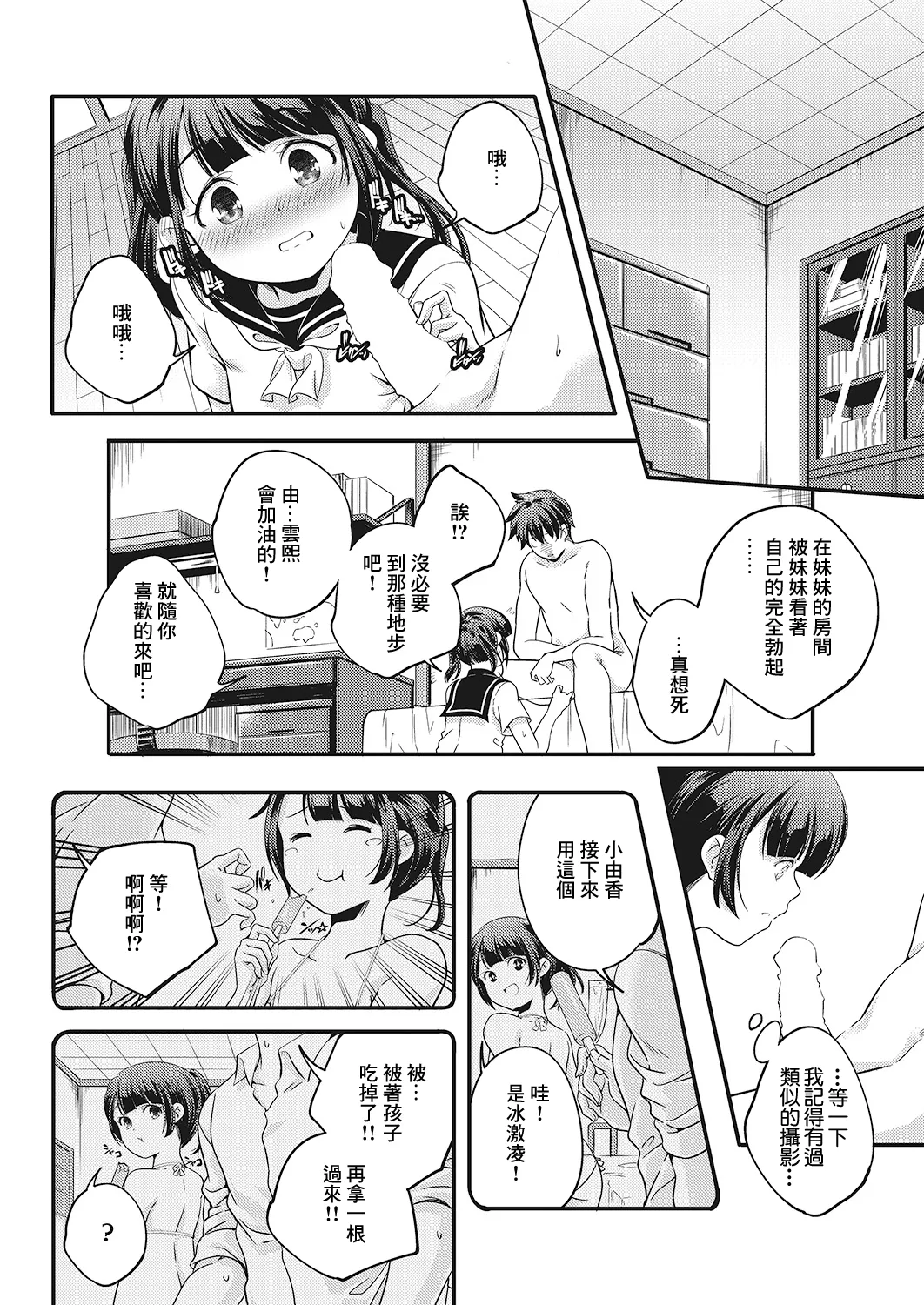 [Yamazaki Kazuma] CASE Onii-chan (COMIC HOTMILK 2018-05) [Chinese] [Digital] 이미지 번호 8