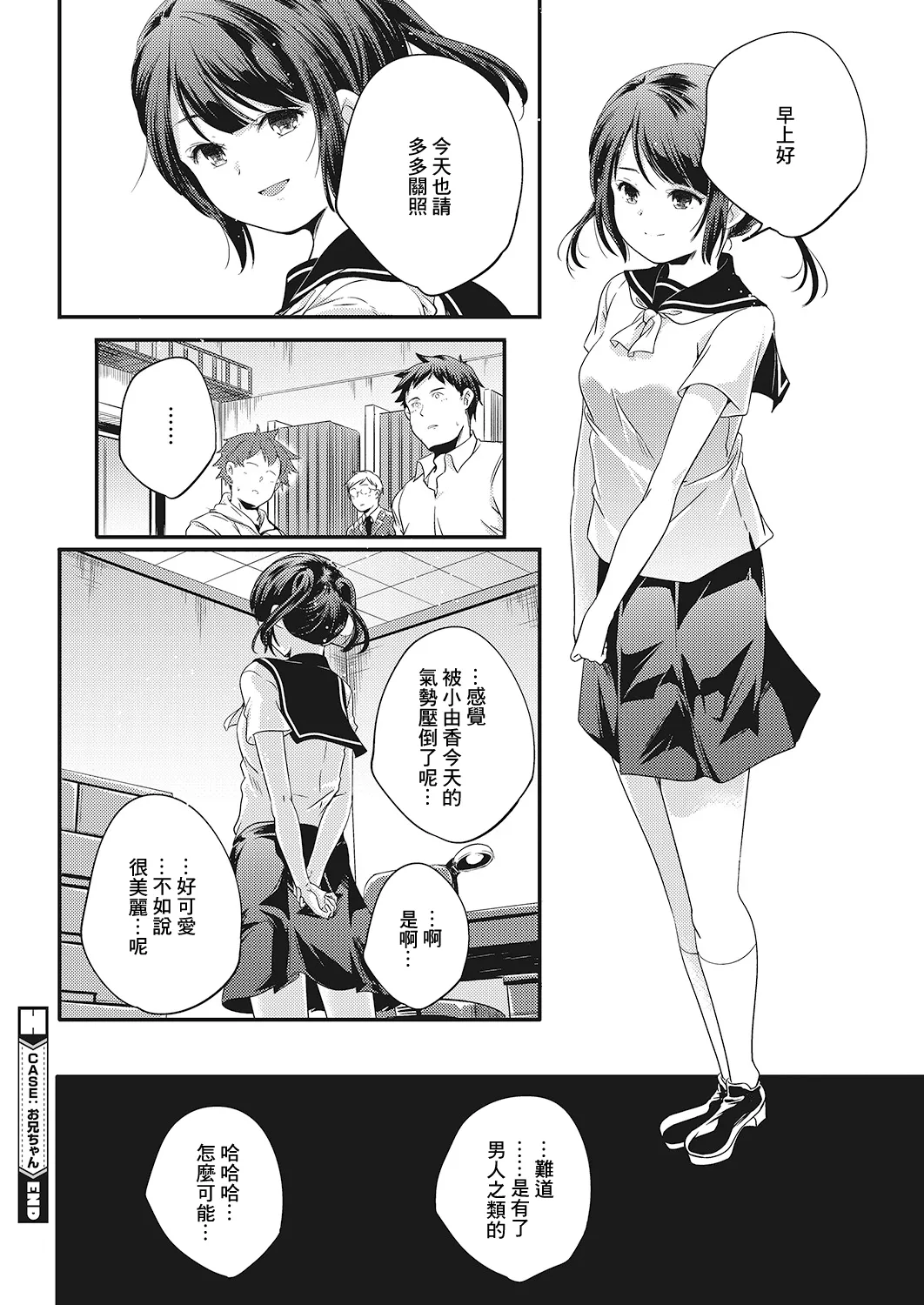 [Yamazaki Kazuma] CASE Onii-chan (COMIC HOTMILK 2018-05) [Chinese] [Digital] 이미지 번호 16