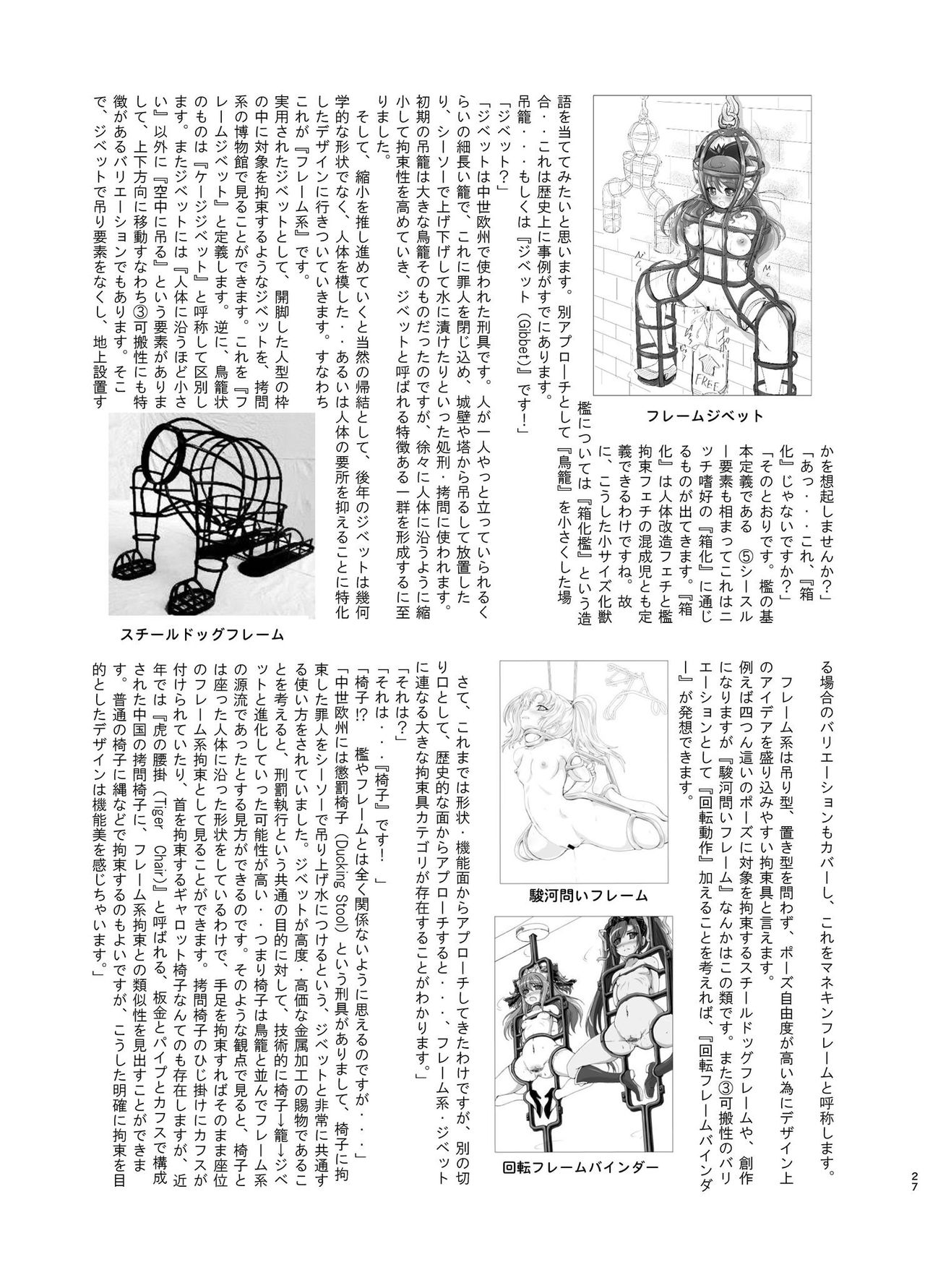 [Sankaku Doumei (fuchi)] Restraint Knights 2 ~Kousoku Mahou Senshi~ (Various) [Digital] image number 26