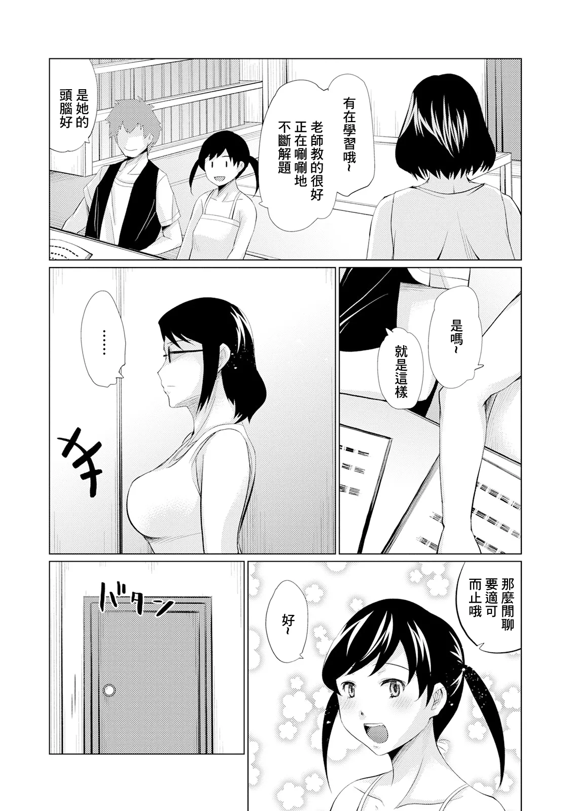 [Haba Hirokazu] Iyaiya (Web Haishin Gekkan Tonari no Kininaru Oku-san Vol. 040) [Chinese] 이미지 번호 2