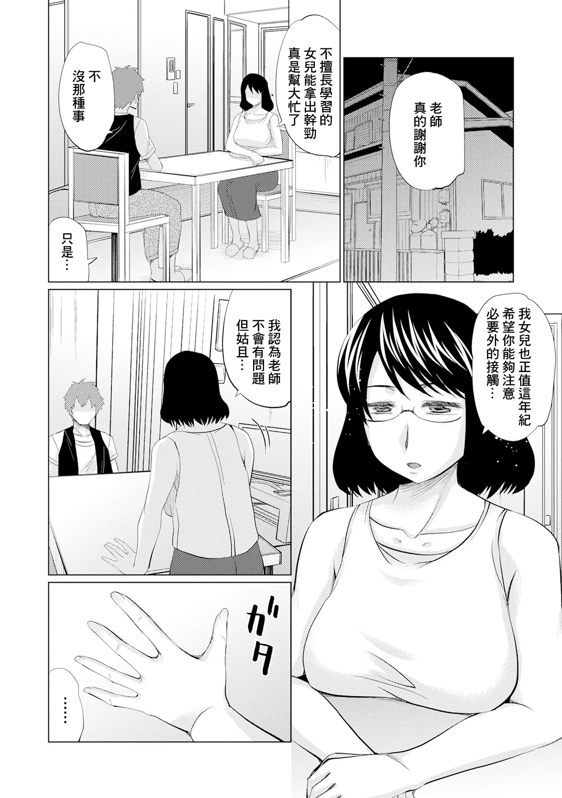[Haba Hirokazu] Iyaiya (Web Haishin Gekkan Tonari no Kininaru Oku-san Vol. 040) [Chinese] 이미지 번호 3