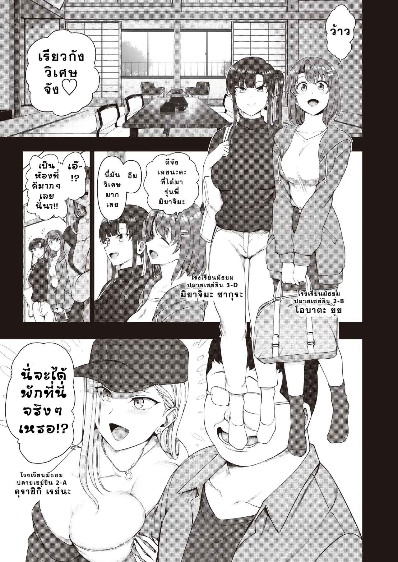 [Dark One!] Saimin Seishidou -Secret Lesson- Tokuten Doujinshi Godo Gasshuku Thai numero di immagine  2