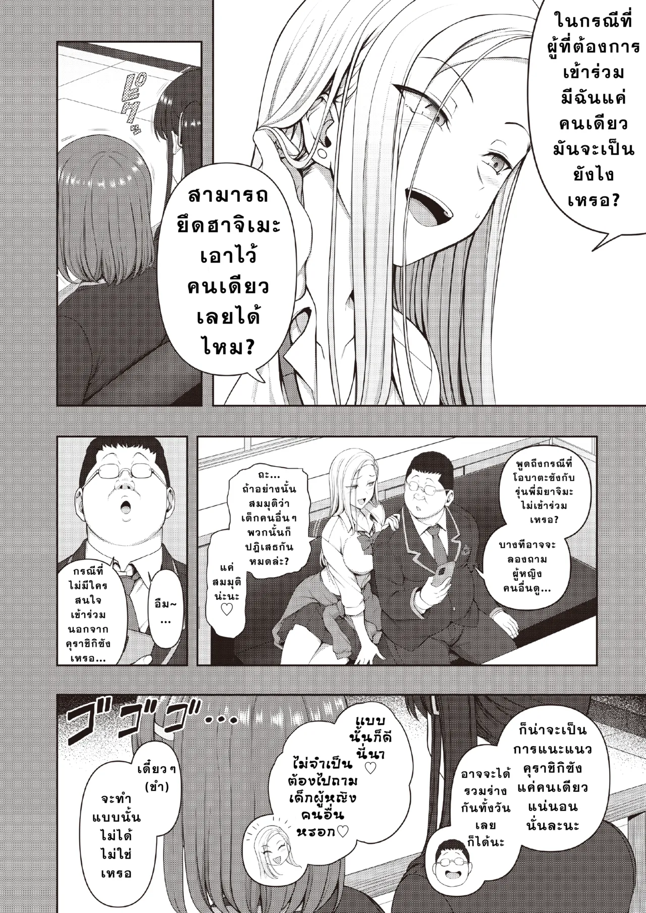 [Dark One!] Saimin Seishidou -Secret Lesson- Tokuten Doujinshi Godo Gasshuku Thai numero di immagine  7