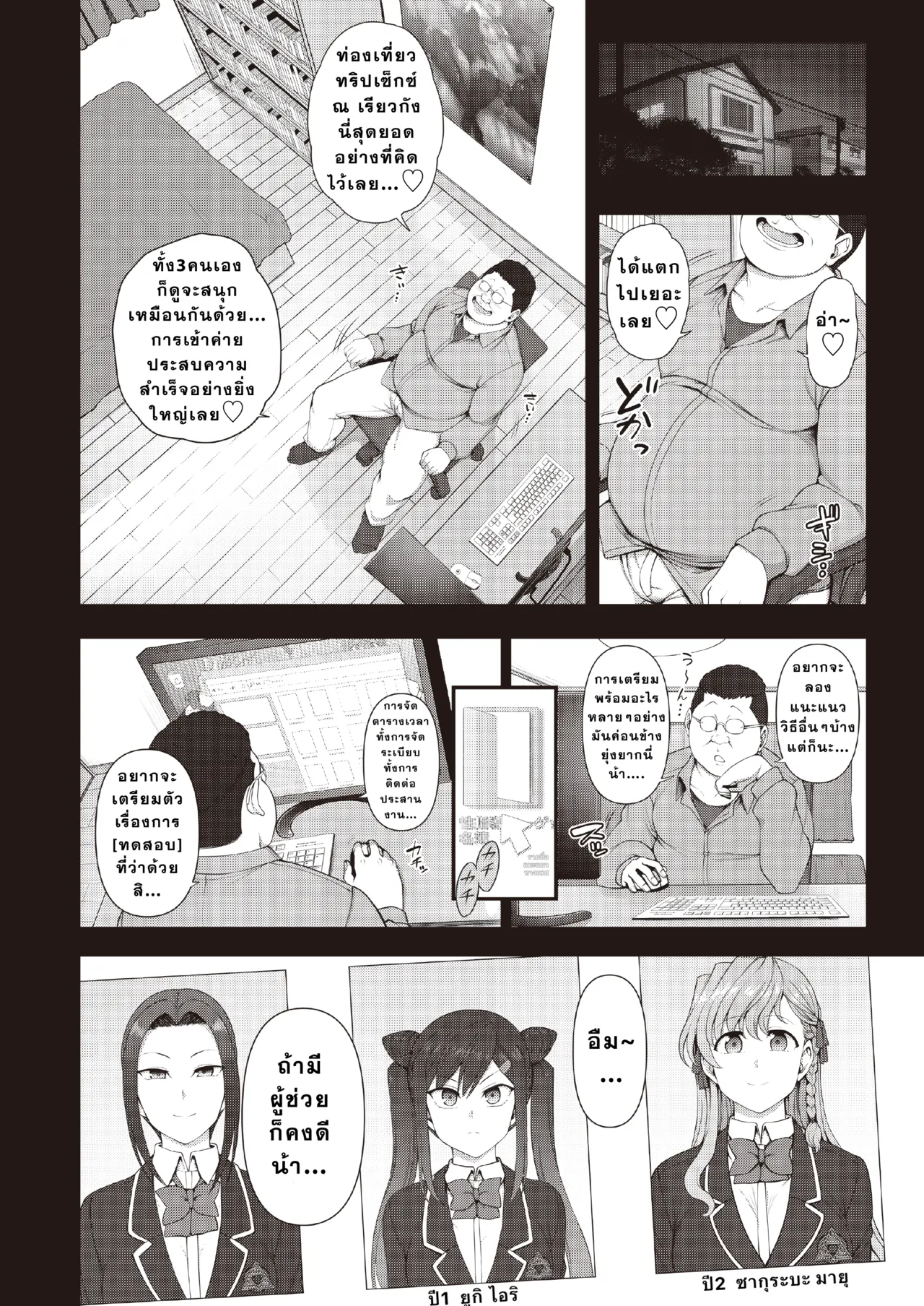 [Dark One!] Saimin Seishidou -Secret Lesson- Tokuten Doujinshi Godo Gasshuku Thai numero di immagine  33