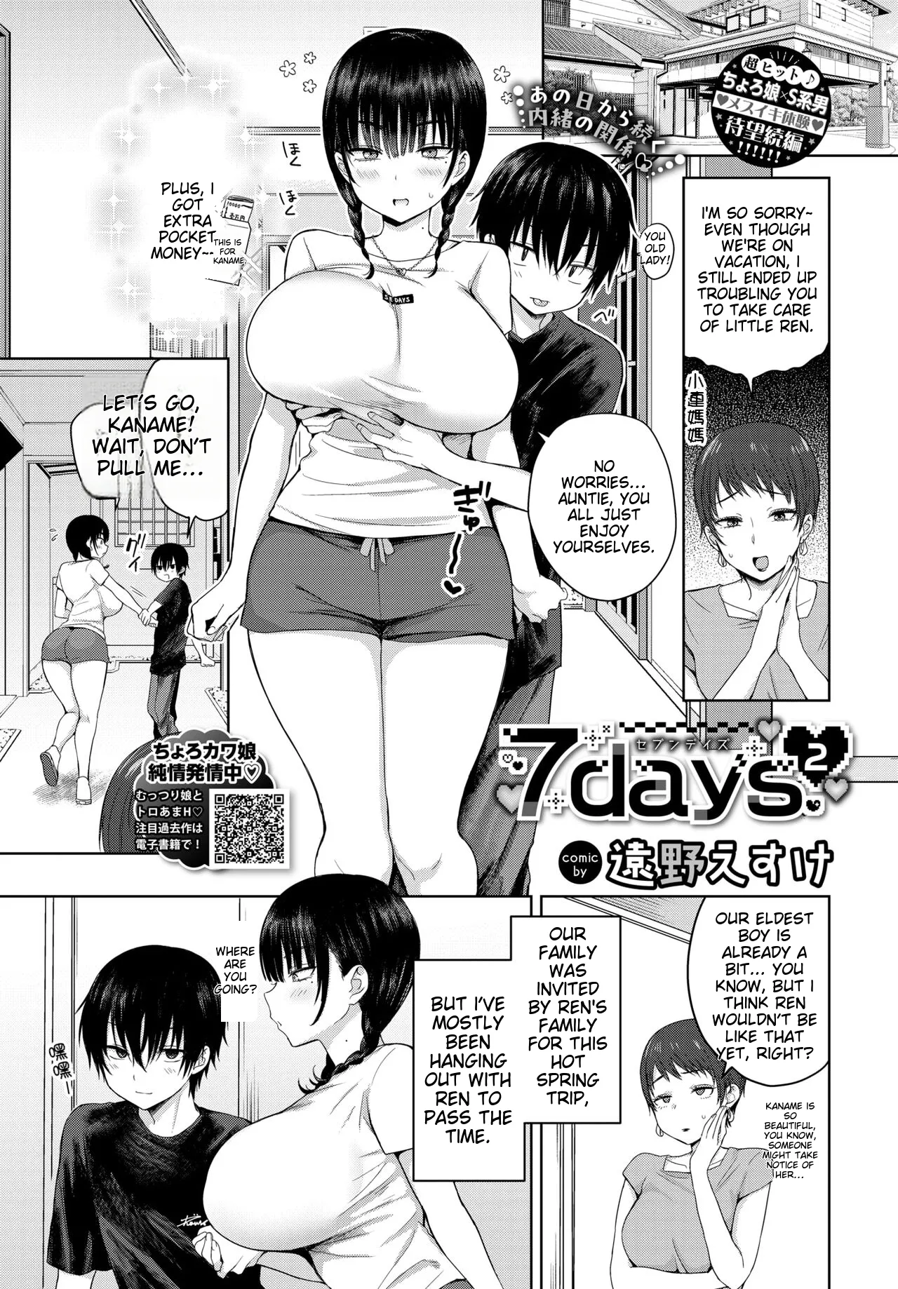 [Toono Esuke] 7days 2 (COMIC BAVEL 2024-07) [English] [Digital] image number 1