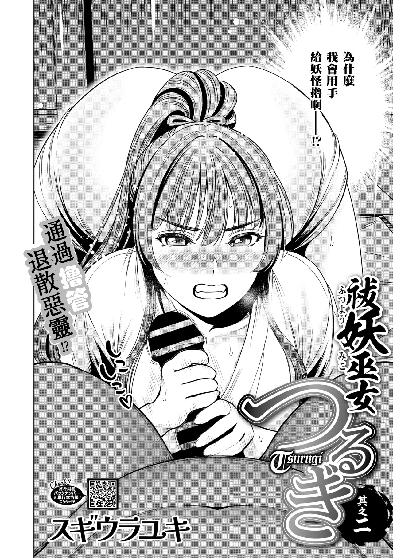 [Sugiura Yuki] Futsuyou miko Tsurugi Sono Ni(Comic Go Ranshin Vol.2 [Chinese] [摆烂吃瓜汉化] [Digital] image number 3