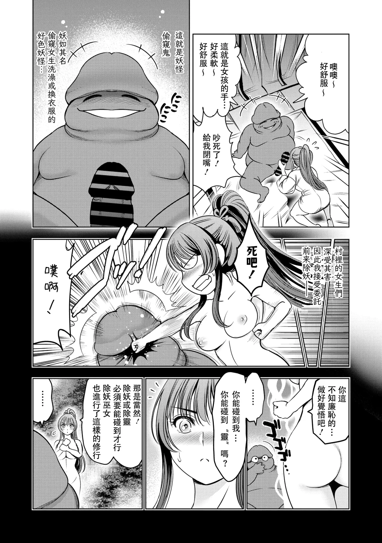 [Sugiura Yuki] Futsuyou miko Tsurugi Sono Ni(Comic Go Ranshin Vol.2 [Chinese] [摆烂吃瓜汉化] [Digital] image number 4