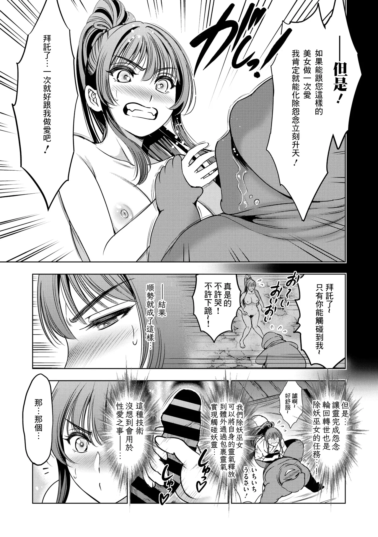 [Sugiura Yuki] Futsuyou miko Tsurugi Sono Ni(Comic Go Ranshin Vol.2 [Chinese] [摆烂吃瓜汉化] [Digital] image number 6