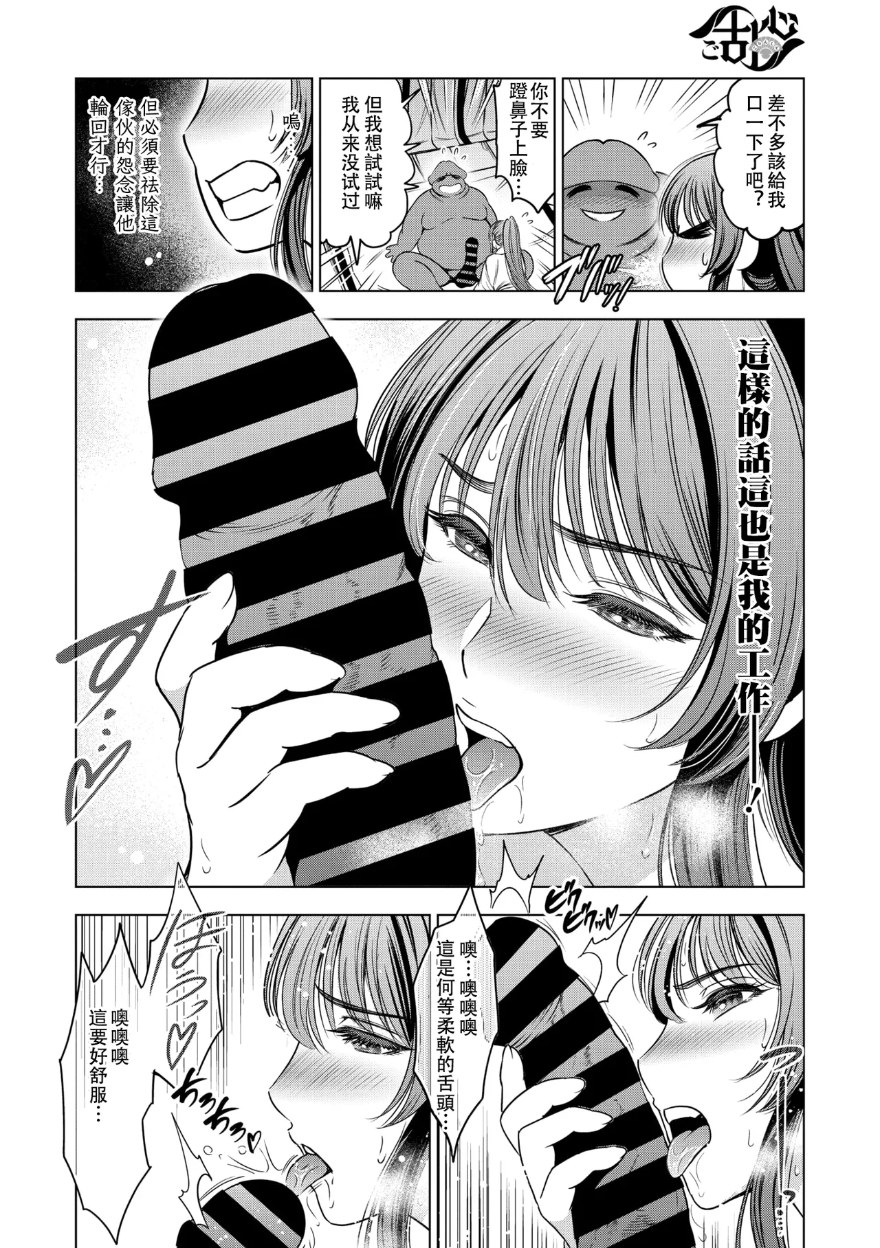 [Sugiura Yuki] Futsuyou miko Tsurugi Sono Ni(Comic Go Ranshin Vol.2 [Chinese] [摆烂吃瓜汉化] [Digital] image number 7