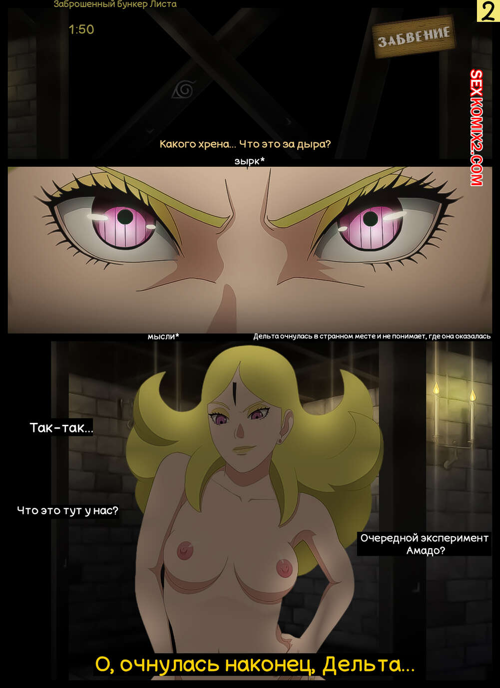 Наруто. Забвение. Oblivion. KristoLin for sexkomix2.com Bildnummer 2