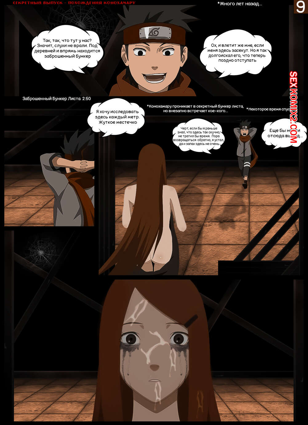 Наруто. Забвение. Oblivion. KristoLin for sexkomix2.com Bildnummer 9