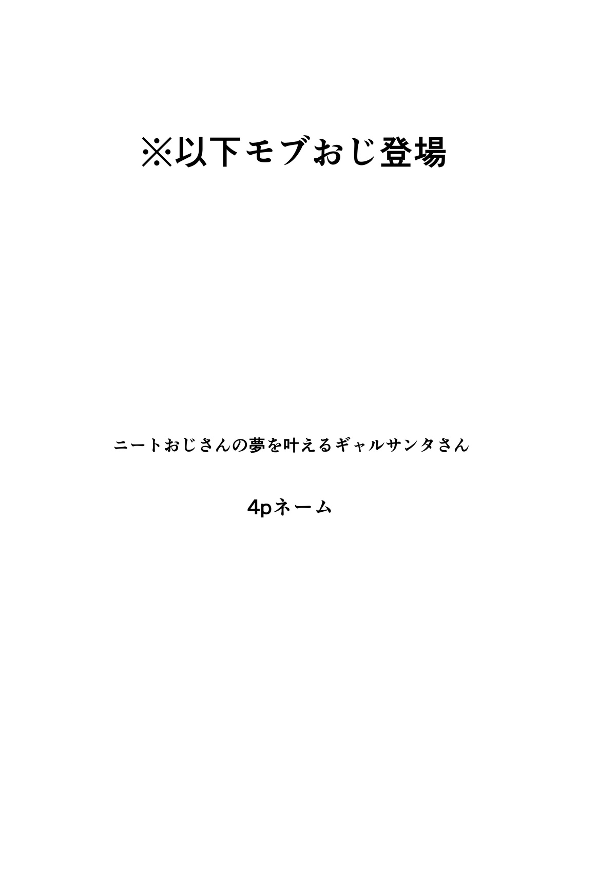 [Egaki Numa] すけべギャルクリスマス 裸差分・ネーム изображение № 4