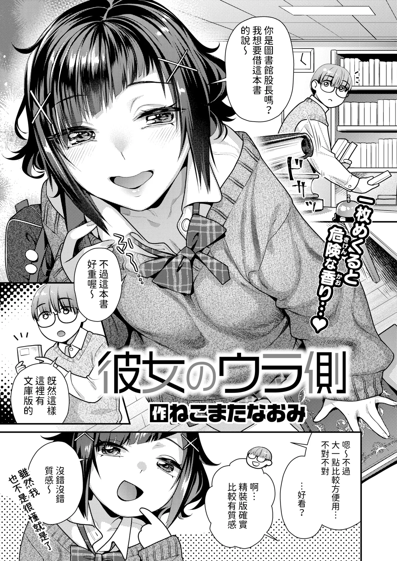 [ねこまたなおみ]  彼女のウラ側  (COMIC 快楽天ビースト 2025年1月号) 中文翻譯 numero di immagine  1