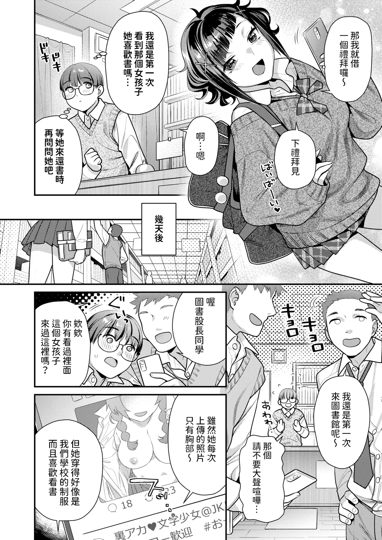 [ねこまたなおみ]  彼女のウラ側  (COMIC 快楽天ビースト 2025年1月号) 中文翻譯 numero di immagine  2