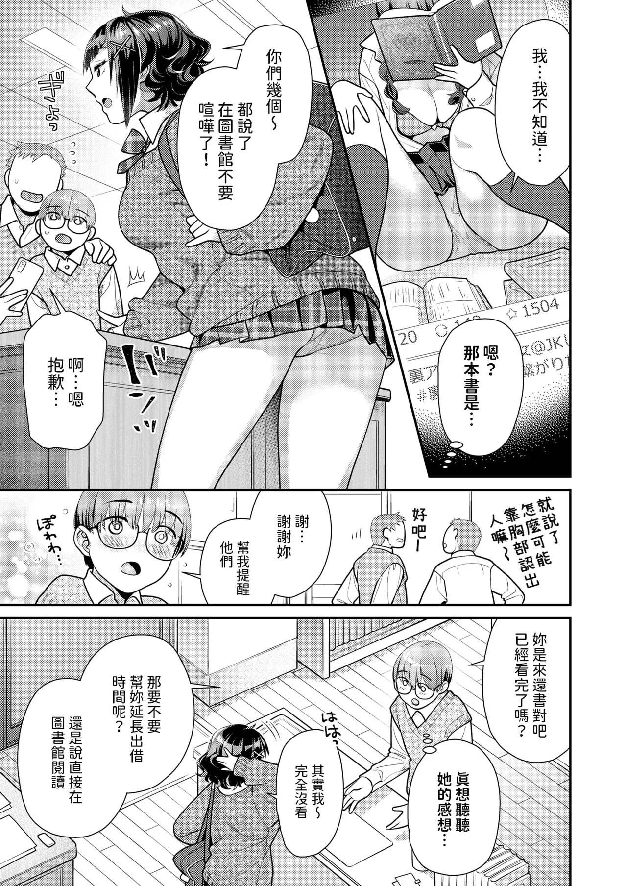 [ねこまたなおみ]  彼女のウラ側  (COMIC 快楽天ビースト 2025年1月号) 中文翻譯 numero di immagine  3