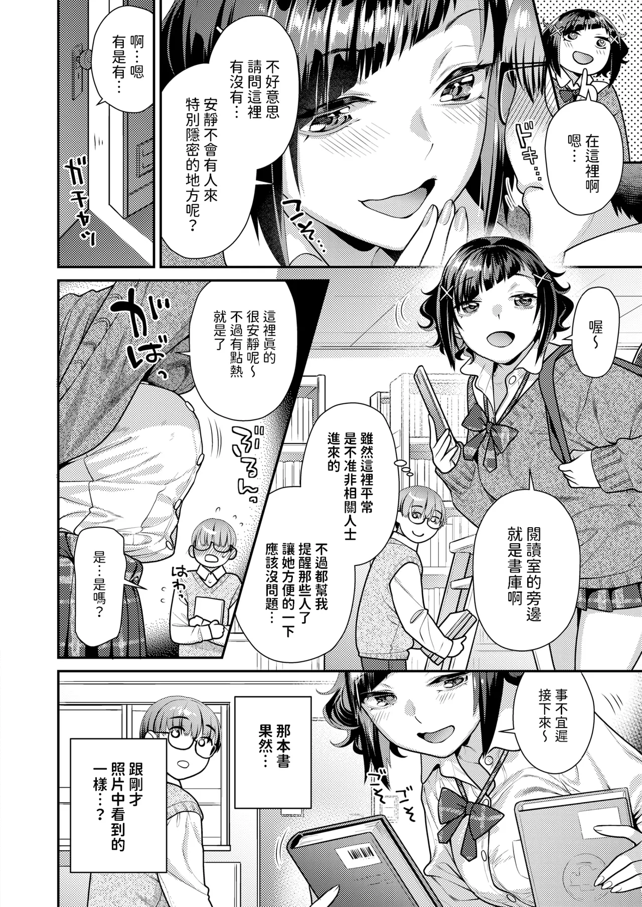 [ねこまたなおみ]  彼女のウラ側  (COMIC 快楽天ビースト 2025年1月号) 中文翻譯 numero di immagine  4