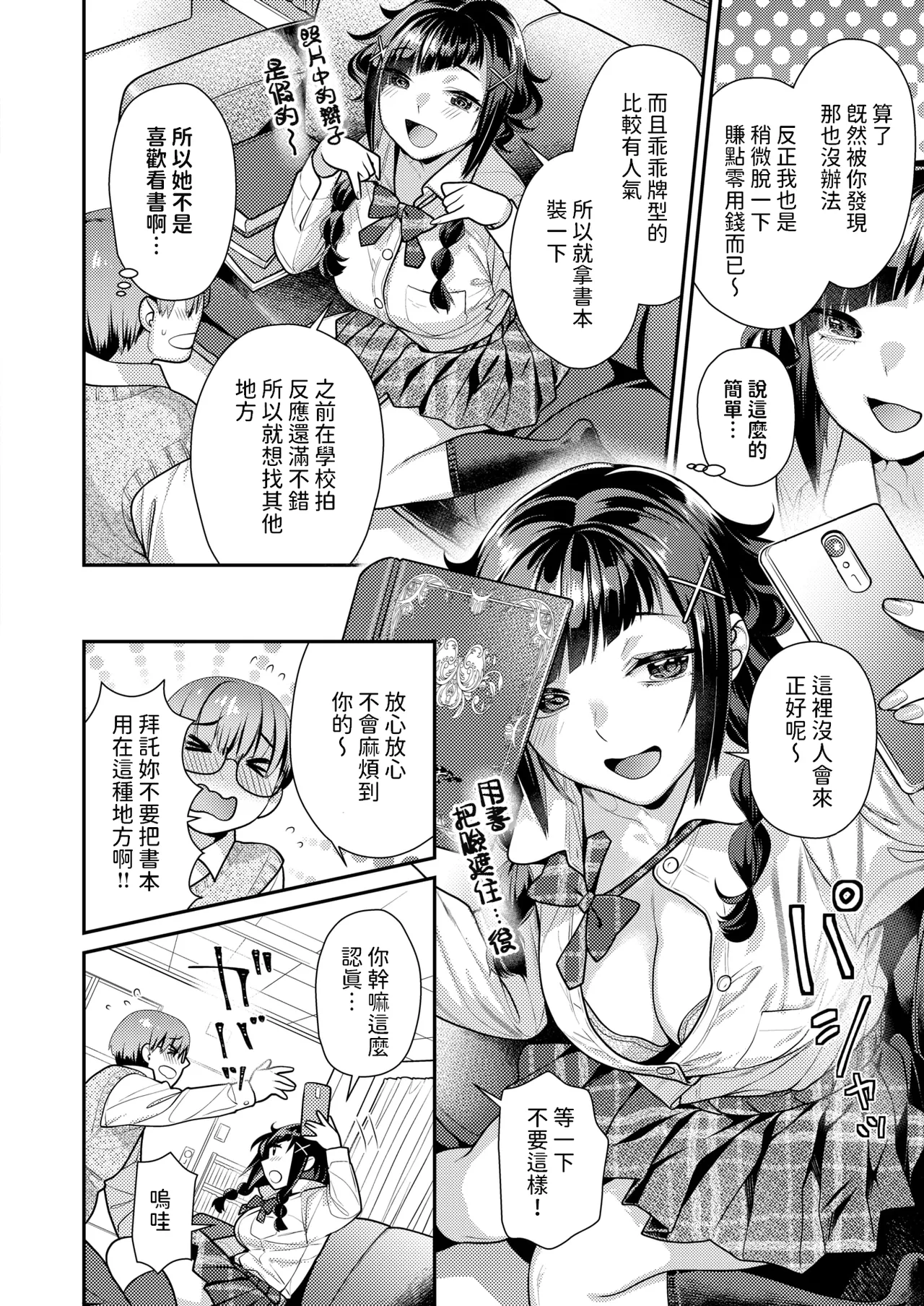 [ねこまたなおみ]  彼女のウラ側  (COMIC 快楽天ビースト 2025年1月号) 中文翻譯 numero di immagine  6