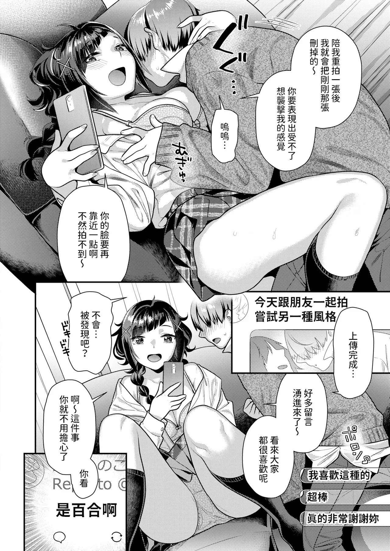 [ねこまたなおみ]  彼女のウラ側  (COMIC 快楽天ビースト 2025年1月号) 中文翻譯 numero di immagine  8