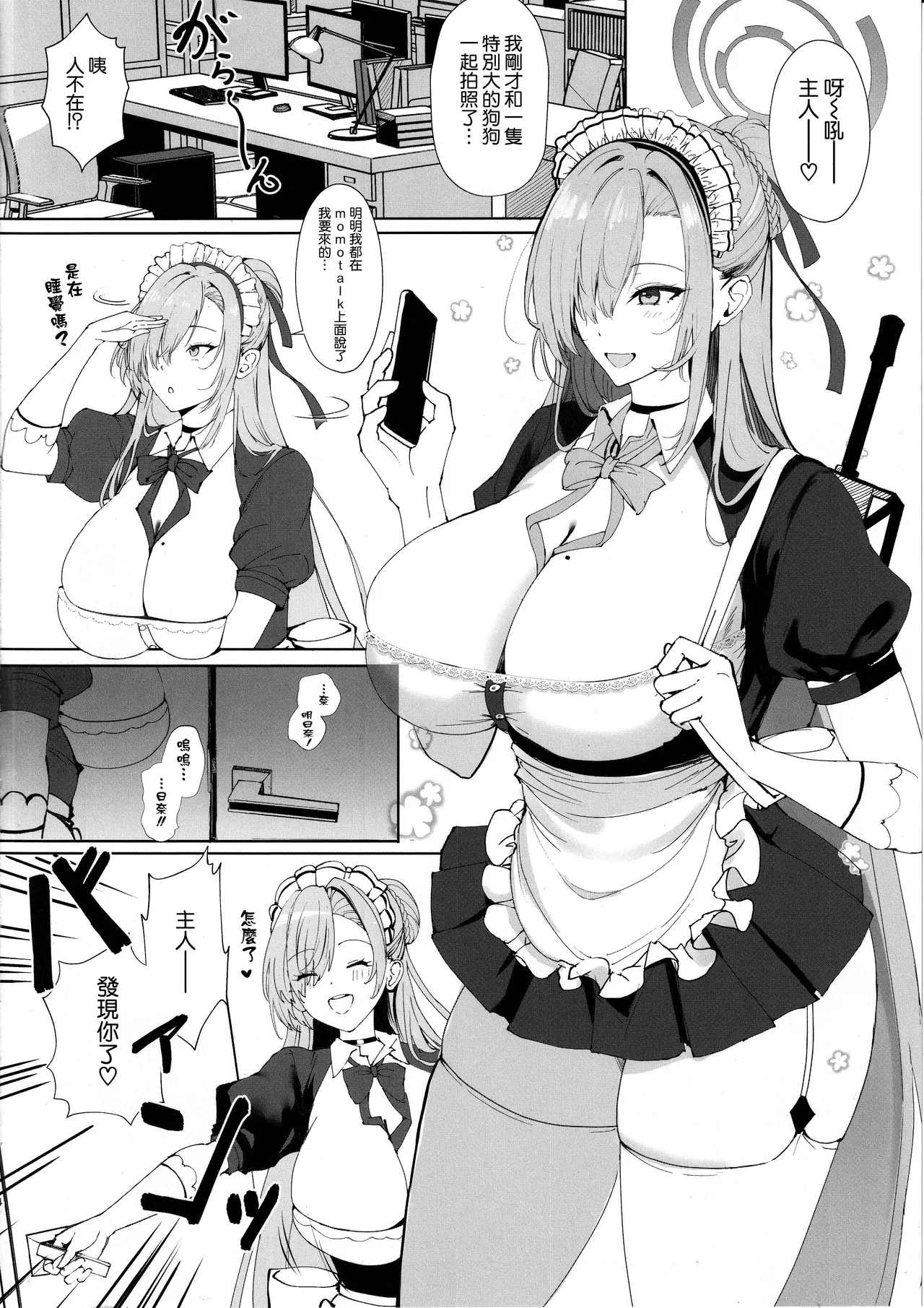 (C105) [Kuronisiki (Takaharu)] Koukando Saidai 107 Centi L Cup Dekapai Genki Maid no Icha Ama Gohoushi Ase Daku Namahame Koubi de Seishi Shiborareru Sensei no Hanashi (Blue Archive) [Chinese] [空気系☆漢化] image number 4