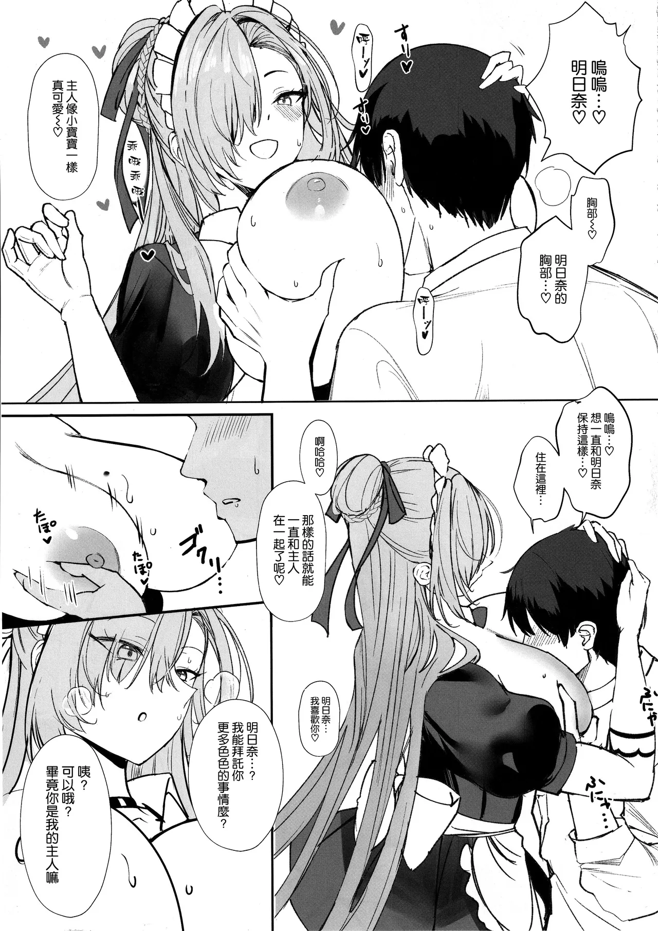 (C105) [Kuronisiki (Takaharu)] Koukando Saidai 107 Centi L Cup Dekapai Genki Maid no Icha Ama Gohoushi Ase Daku Namahame Koubi de Seishi Shiborareru Sensei no Hanashi (Blue Archive) [Chinese] [空気系☆漢化] image number 7