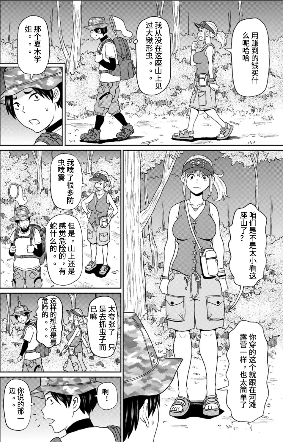 [John K. Pe-ta] Kanojo no Super Pheromones | 昆虫捕捉大师 (COMIC Masyo 2024-10) [Chinese] [Digital] 이미지 번호 2