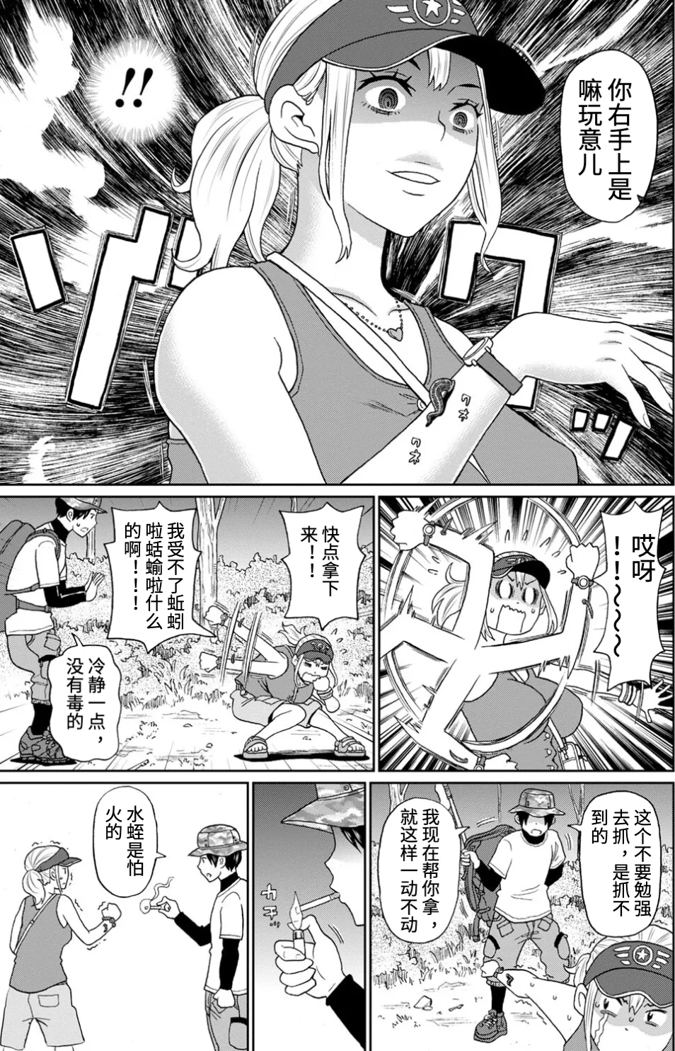 [John K. Pe-ta] Kanojo no Super Pheromones | 昆虫捕捉大师 (COMIC Masyo 2024-10) [Chinese] [Digital] 이미지 번호 3