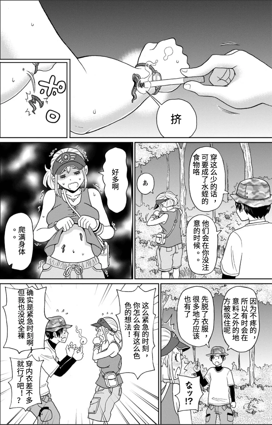 [John K. Pe-ta] Kanojo no Super Pheromones | 昆虫捕捉大师 (COMIC Masyo 2024-10) [Chinese] [Digital] 이미지 번호 4