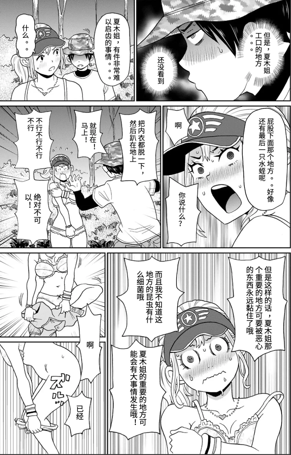 [John K. Pe-ta] Kanojo no Super Pheromones | 昆虫捕捉大师 (COMIC Masyo 2024-10) [Chinese] [Digital] 이미지 번호 11