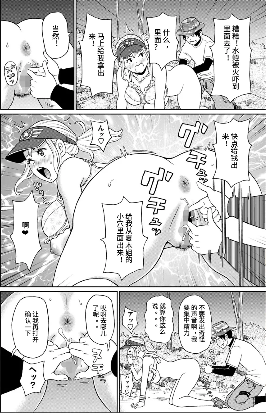 [John K. Pe-ta] Kanojo no Super Pheromones | 昆虫捕捉大师 (COMIC Masyo 2024-10) [Chinese] [Digital] 이미지 번호 14