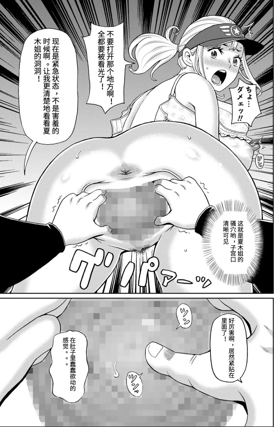 [John K. Pe-ta] Kanojo no Super Pheromones | 昆虫捕捉大师 (COMIC Masyo 2024-10) [Chinese] [Digital] 이미지 번호 15