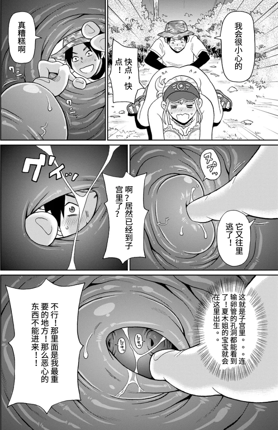 [John K. Pe-ta] Kanojo no Super Pheromones | 昆虫捕捉大师 (COMIC Masyo 2024-10) [Chinese] [Digital] 이미지 번호 16