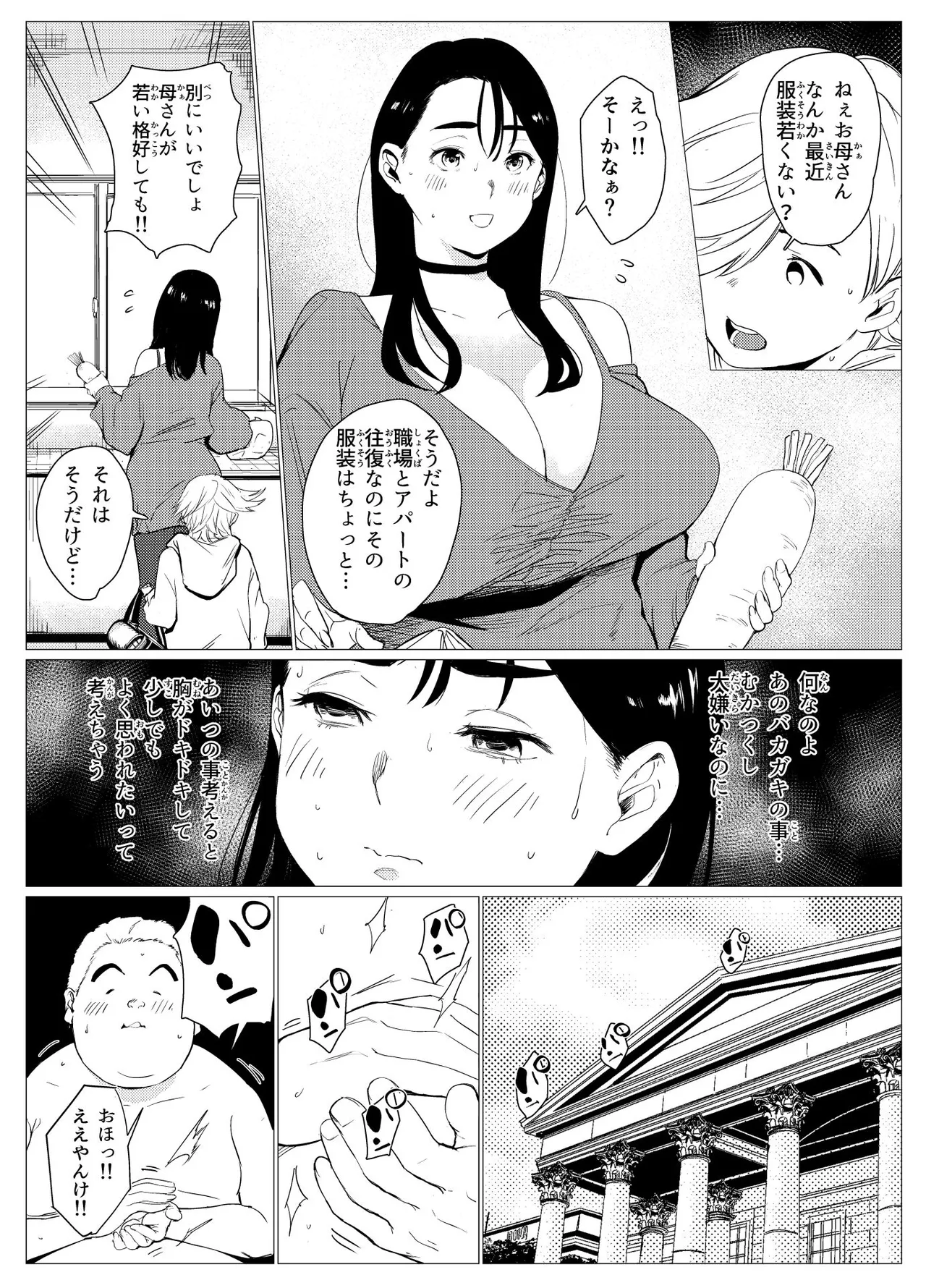 [Mokkorihan]  Poor single mother gets turned into a meat urinal by a scolded rich kid image number 27