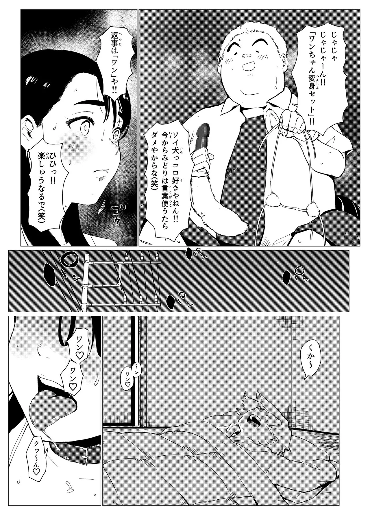 [Mokkorihan]  Poor single mother gets turned into a meat urinal by a scolded rich kid image number 40