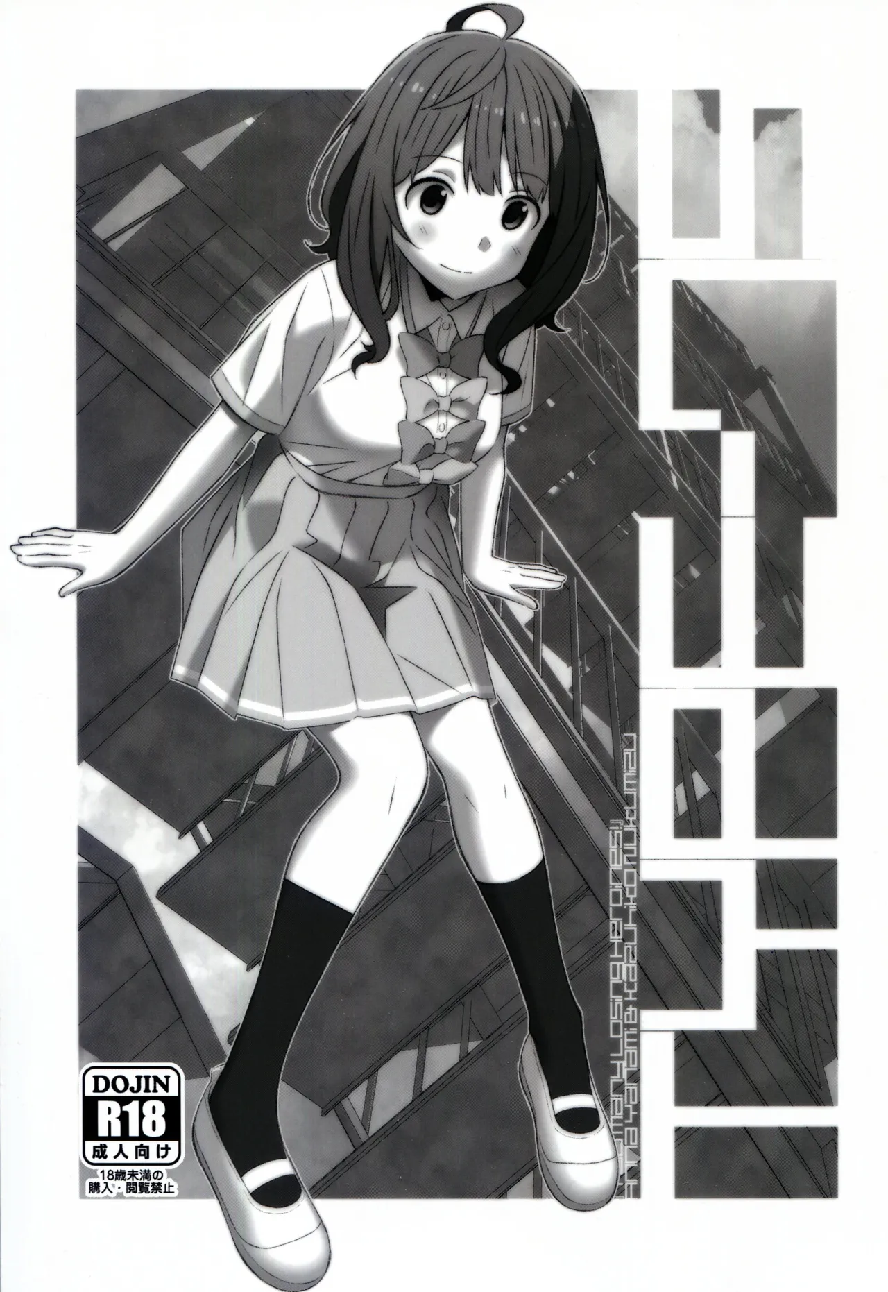 [TYPE-57 (Frunbell)] TYPE-75 (Make Heroine ga Oosugiru!) [Chinese] [閒人漢化] Bildnummer 1