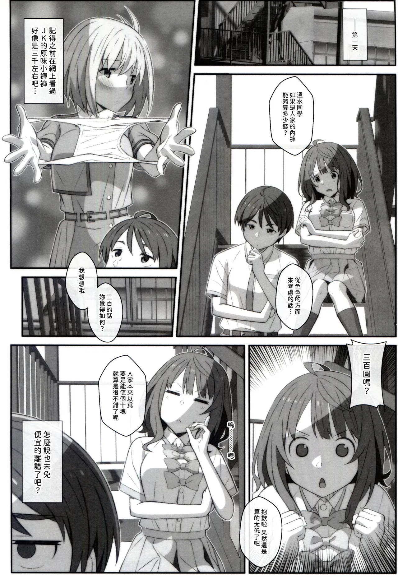 [TYPE-57 (Frunbell)] TYPE-75 (Make Heroine ga Oosugiru!) [Chinese] [閒人漢化] Bildnummer 4