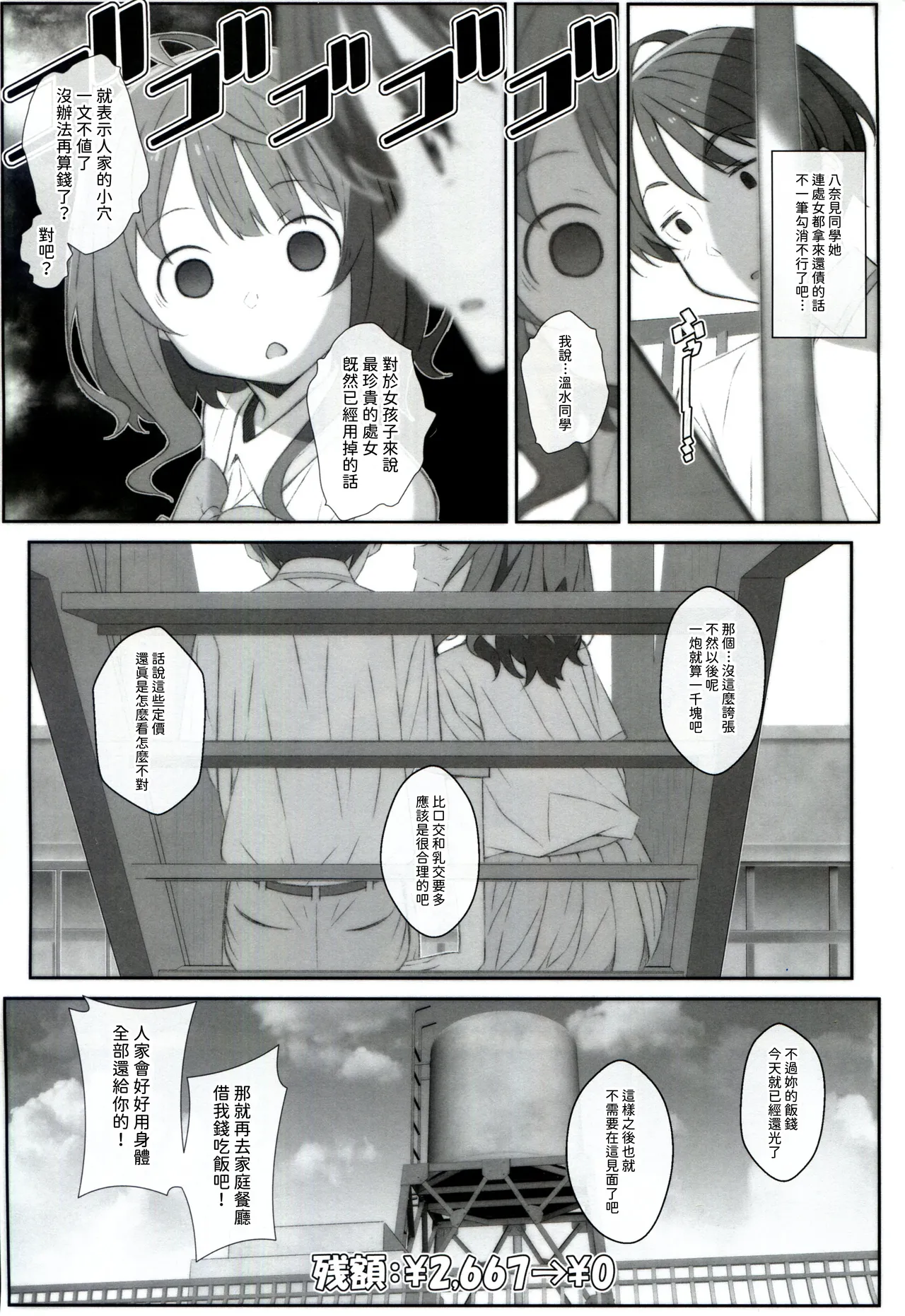 [TYPE-57 (Frunbell)] TYPE-75 (Make Heroine ga Oosugiru!) [Chinese] [閒人漢化] Bildnummer 21